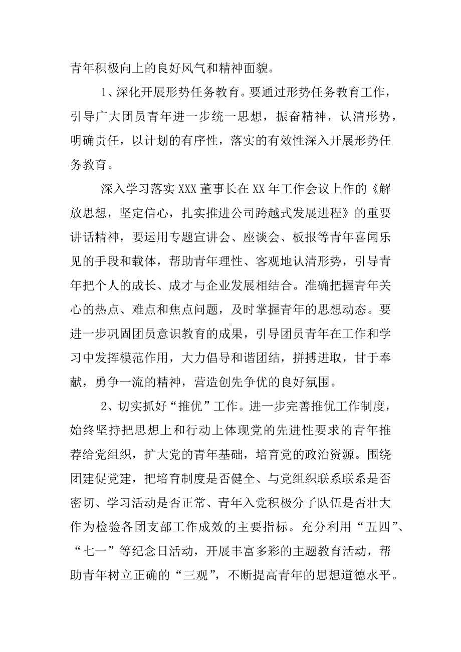 企业团委工作计划书.docx_第2页