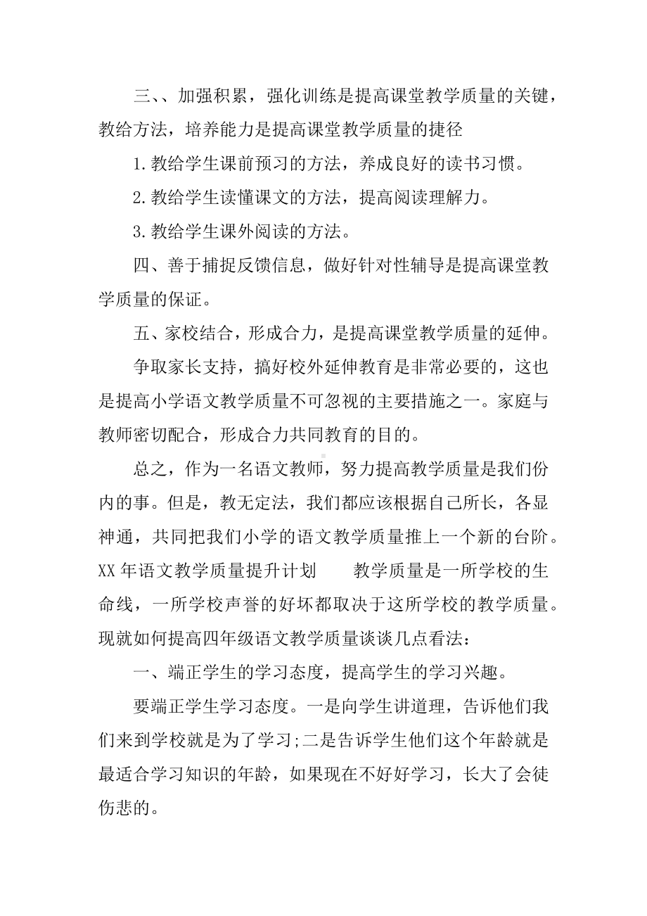 XX年语文教学质量提升计划.docx_第2页