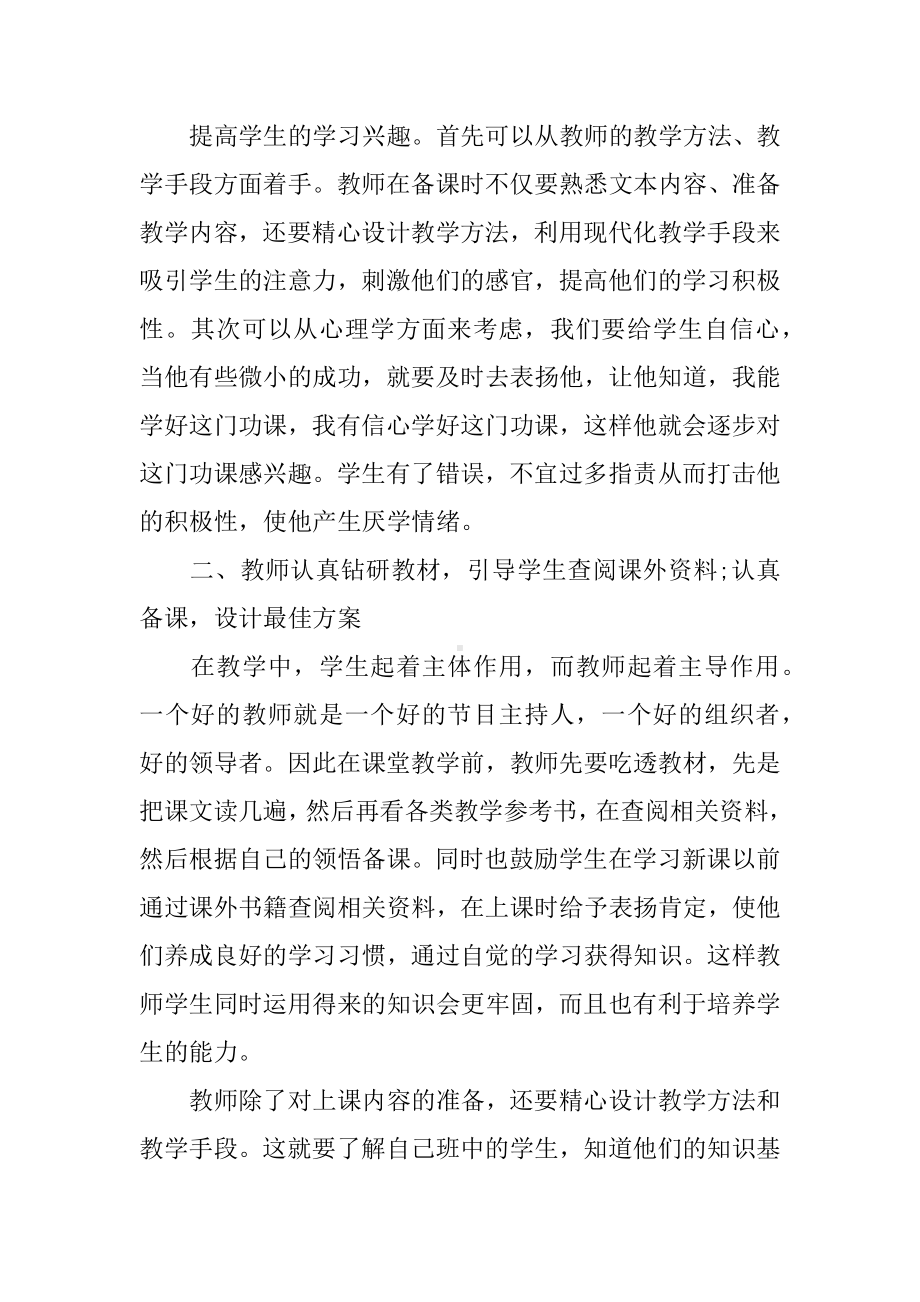 XX年语文教学质量提升计划.docx_第3页