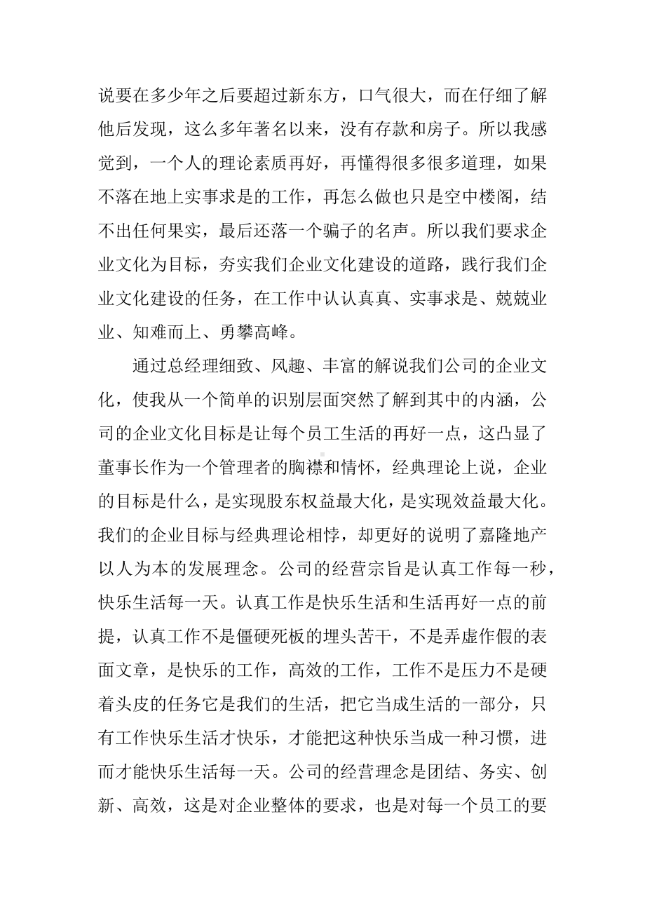 XX企业文化学习心得体会.docx_第2页