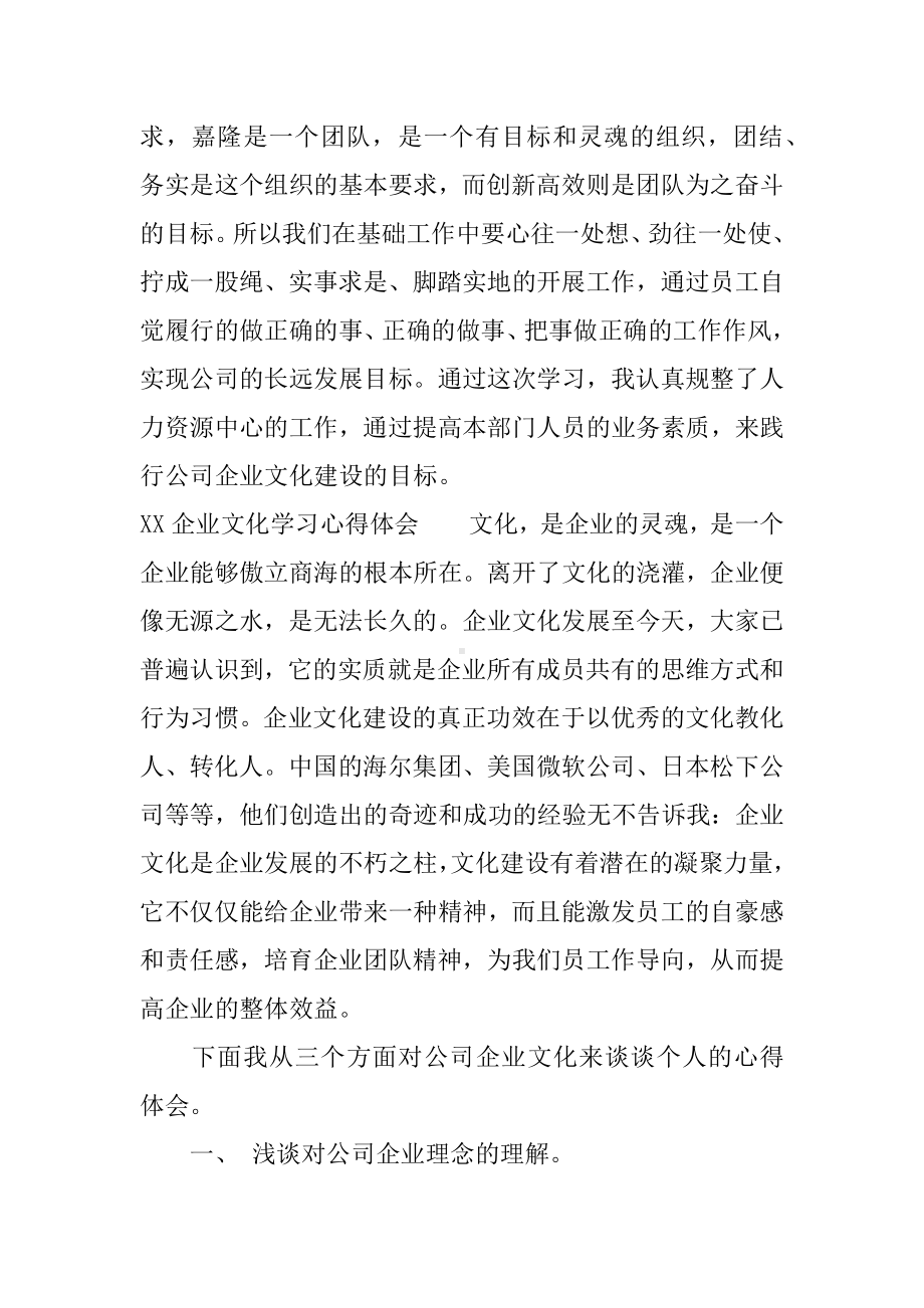 XX企业文化学习心得体会.docx_第3页