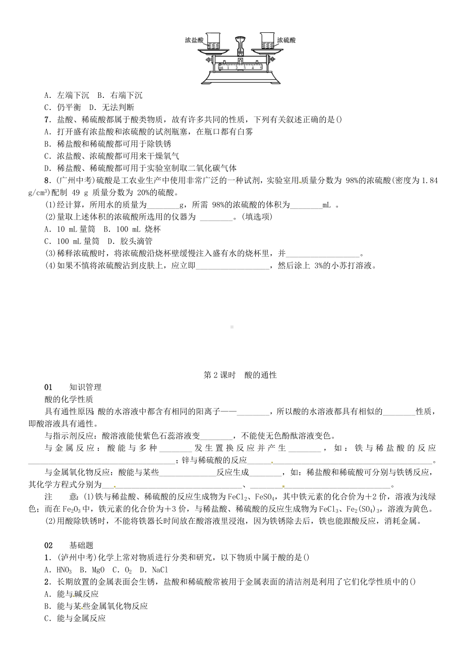 九年级化学下册-第十单元-酸和碱-课题1-常见的酸和碱试题-(新版)新人教版.doc_第2页