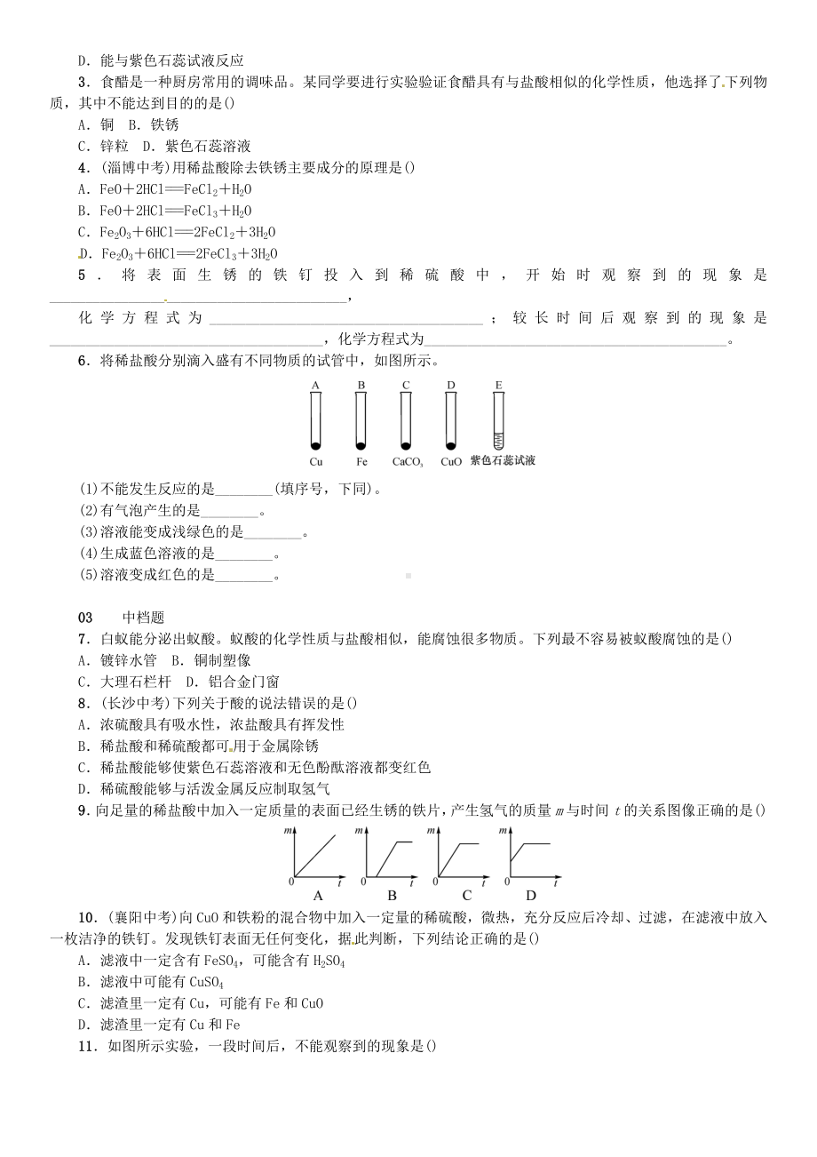 九年级化学下册-第十单元-酸和碱-课题1-常见的酸和碱试题-(新版)新人教版.doc_第3页