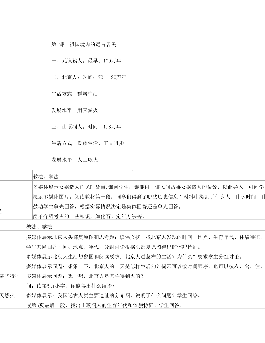 人教版七年级历史上册全套教案.doc_第2页