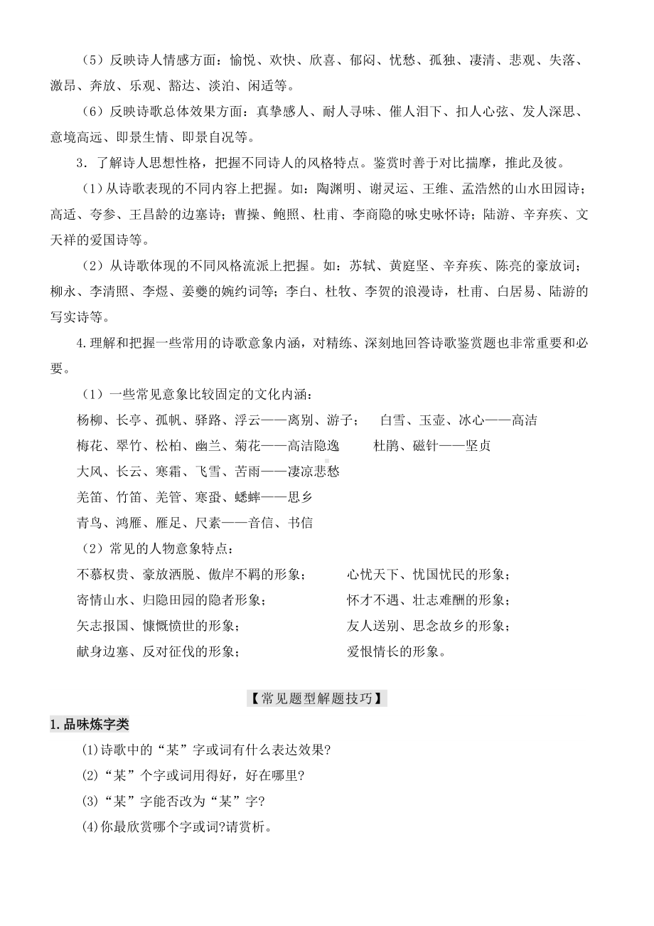 中考语文：古诗词常考知识点及常见鉴赏答题技巧.doc_第2页