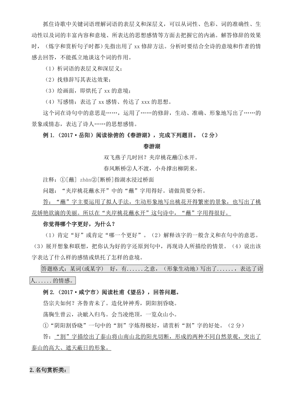 中考语文：古诗词常考知识点及常见鉴赏答题技巧.doc_第3页