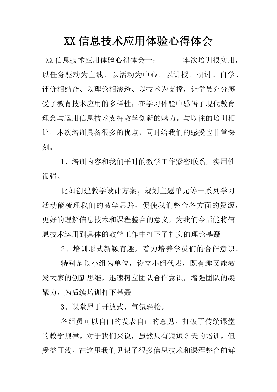 XX信息技术应用体验心得体会.docx_第1页