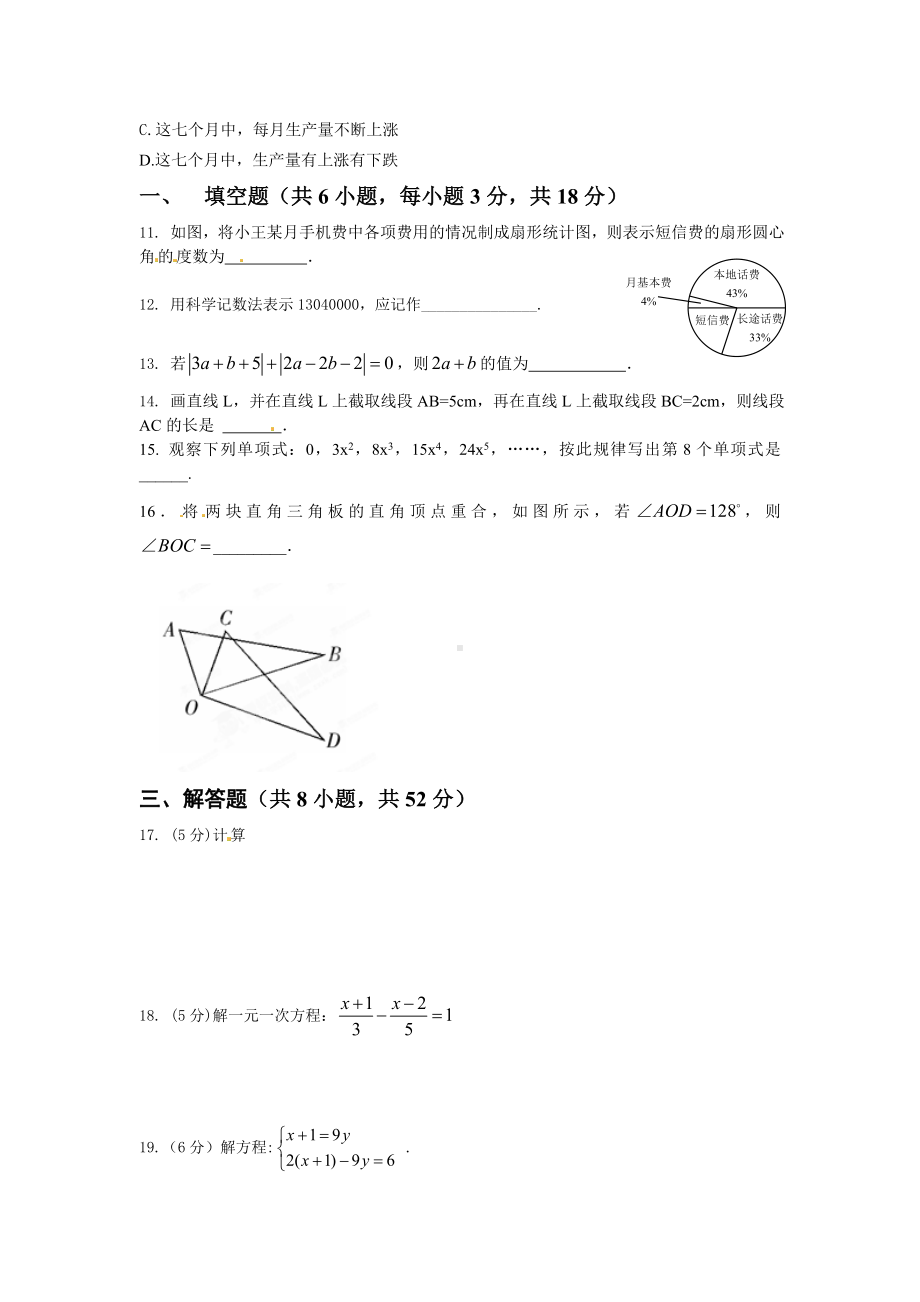 2020年安徽省七年级上学期数学期末试卷.doc_第2页