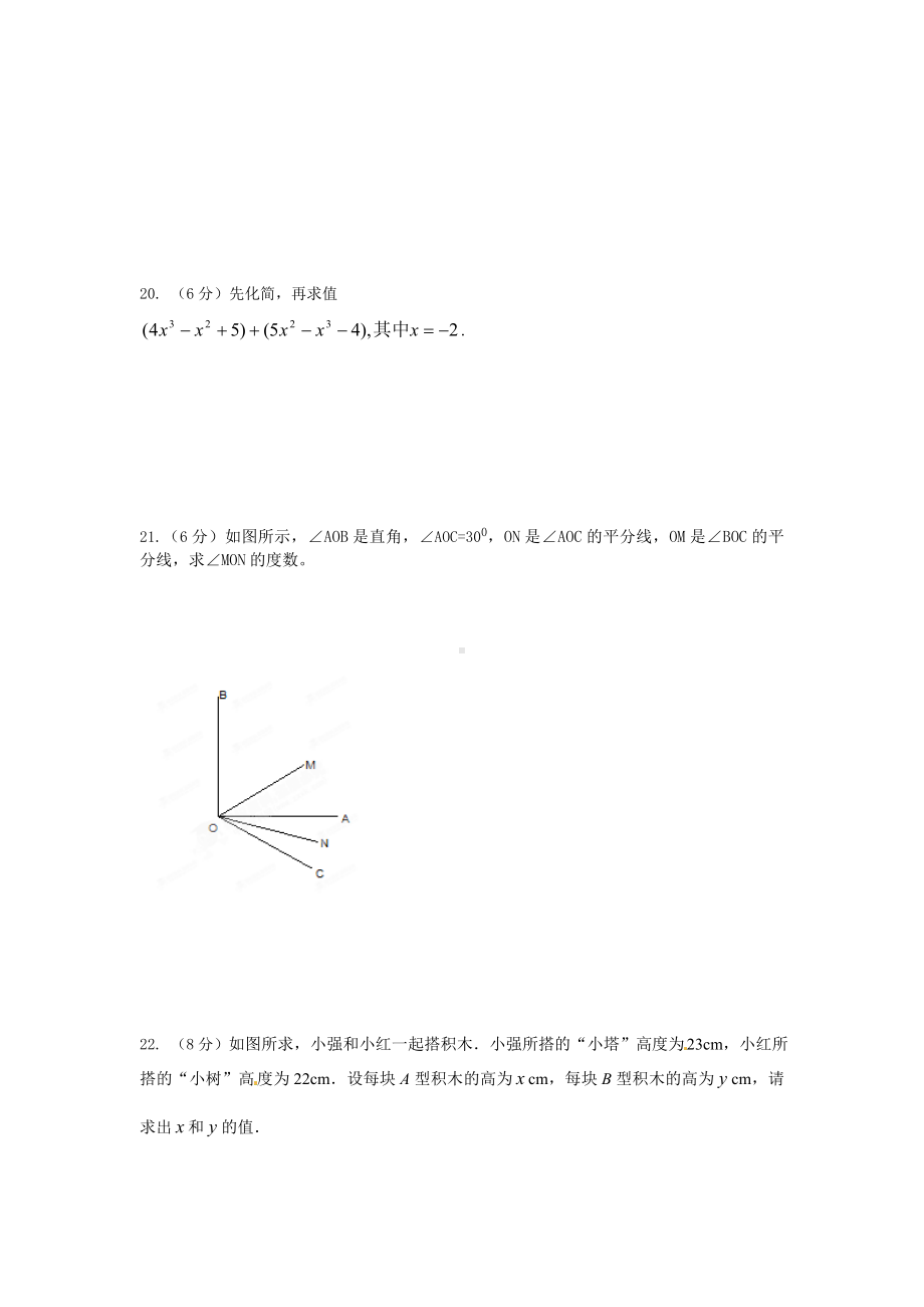 2020年安徽省七年级上学期数学期末试卷.doc_第3页