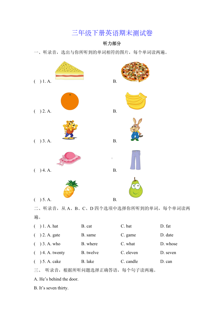 三年级下册英语期末测试卷-教科版-(含答案).doc_第1页