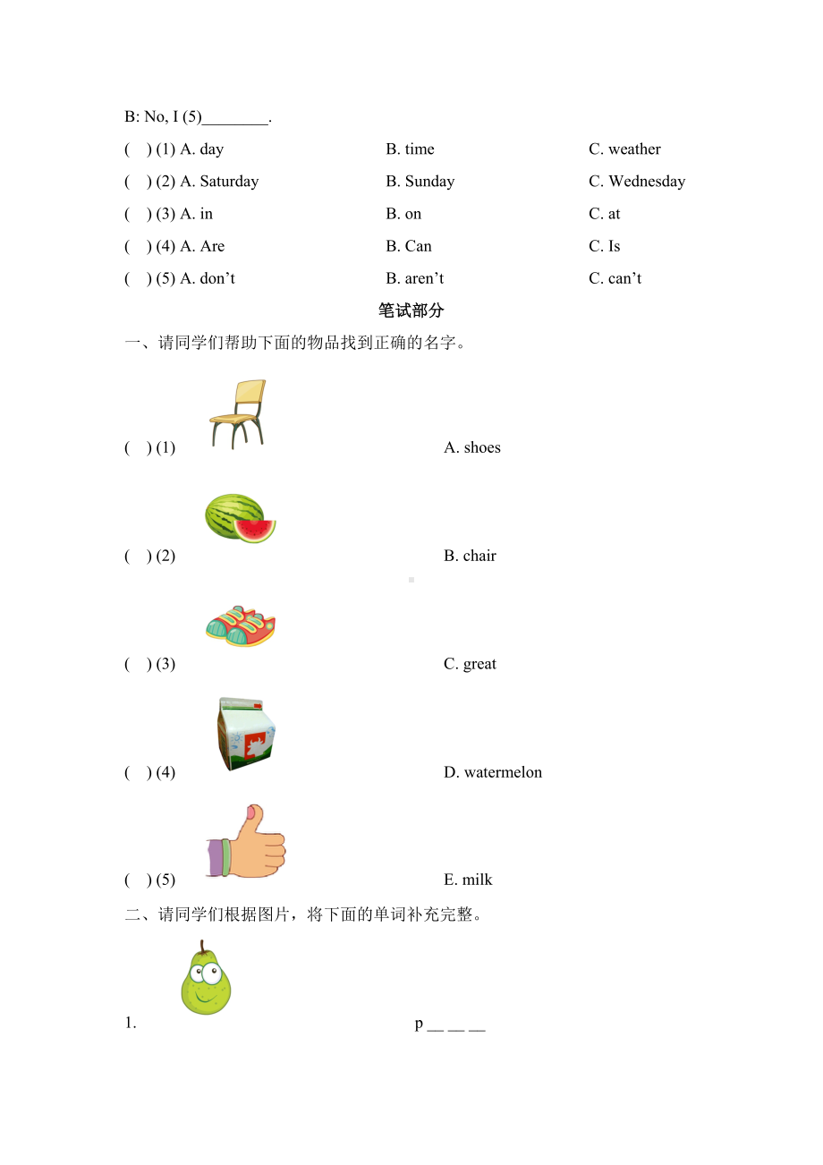 三年级下册英语期末测试卷-教科版-(含答案).doc_第3页