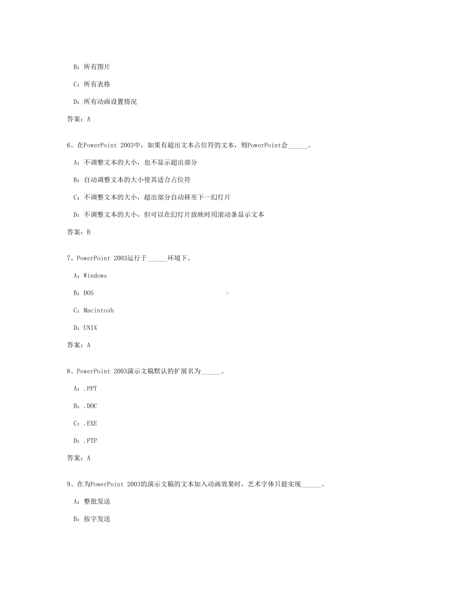 ppt考试题目及答案要点.doc_第2页