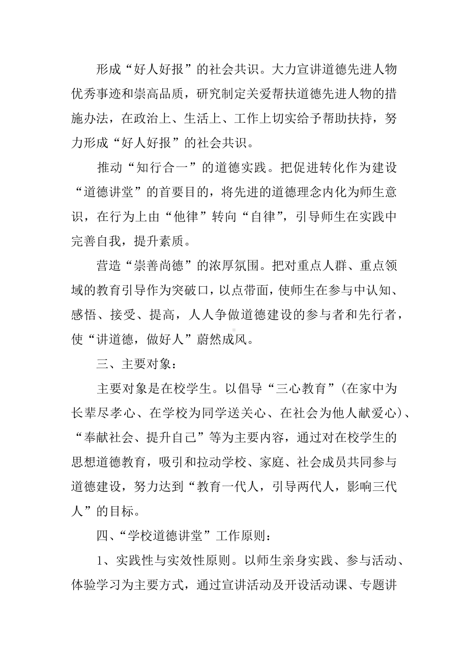 中小学教师道德讲堂活动方案.docx_第2页