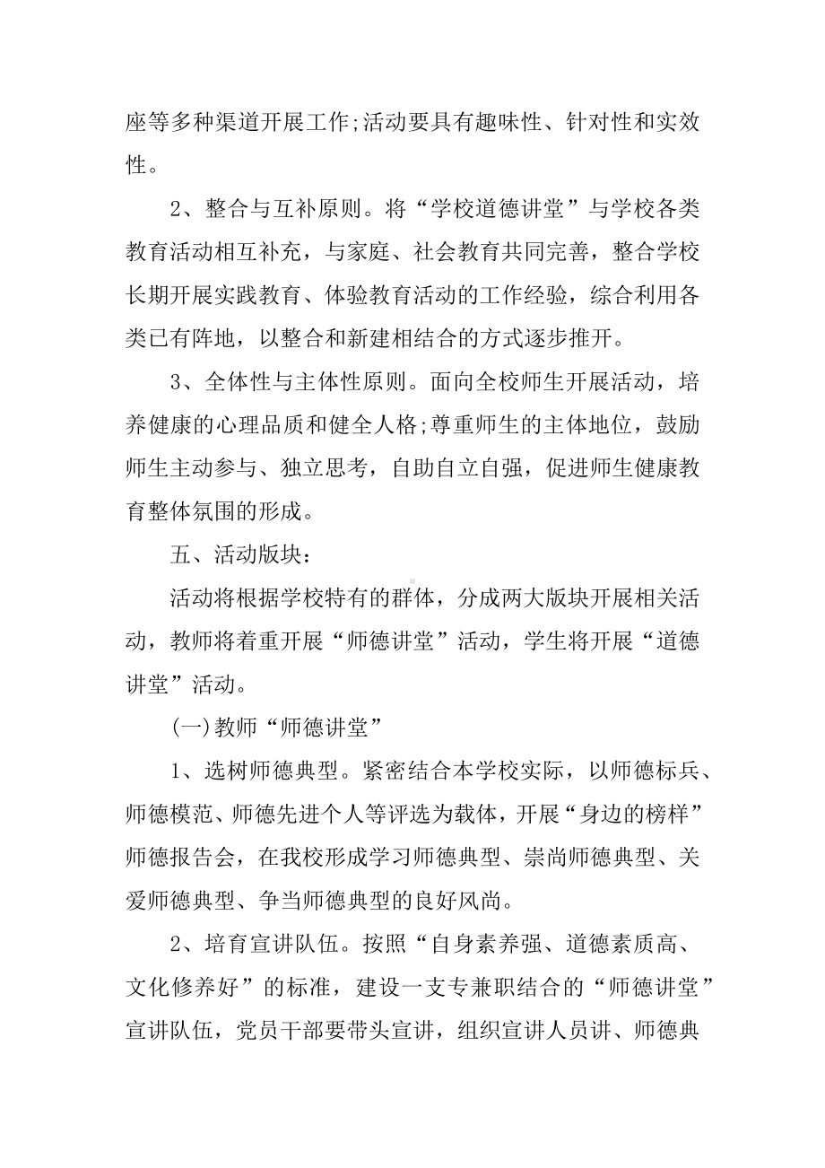 中小学教师道德讲堂活动方案.docx_第3页