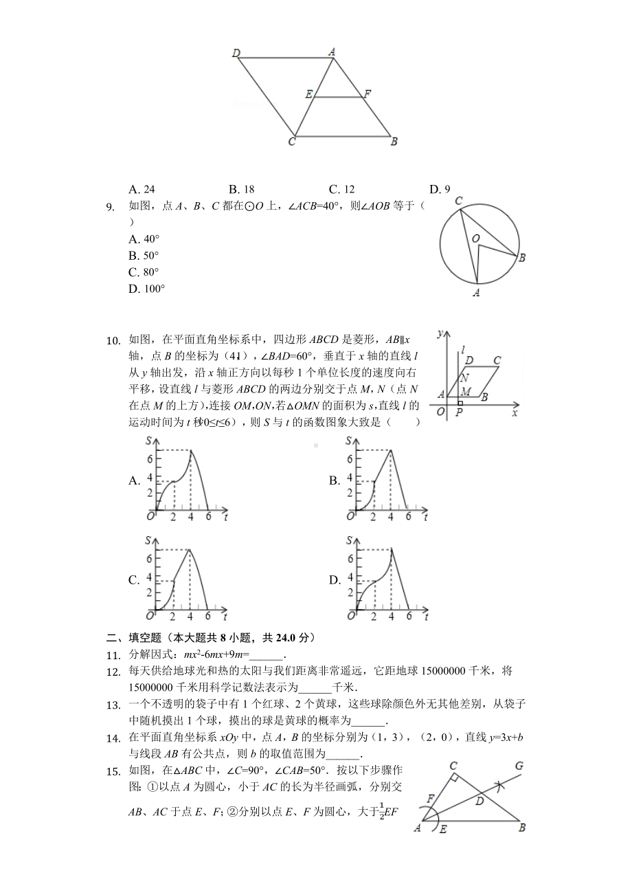 2020年辽宁省葫芦岛市中考数学模拟试卷.doc_第2页