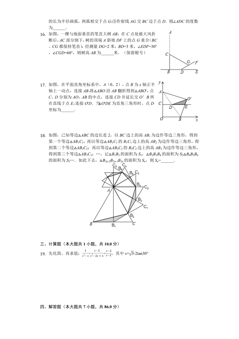 2020年辽宁省葫芦岛市中考数学模拟试卷.doc_第3页