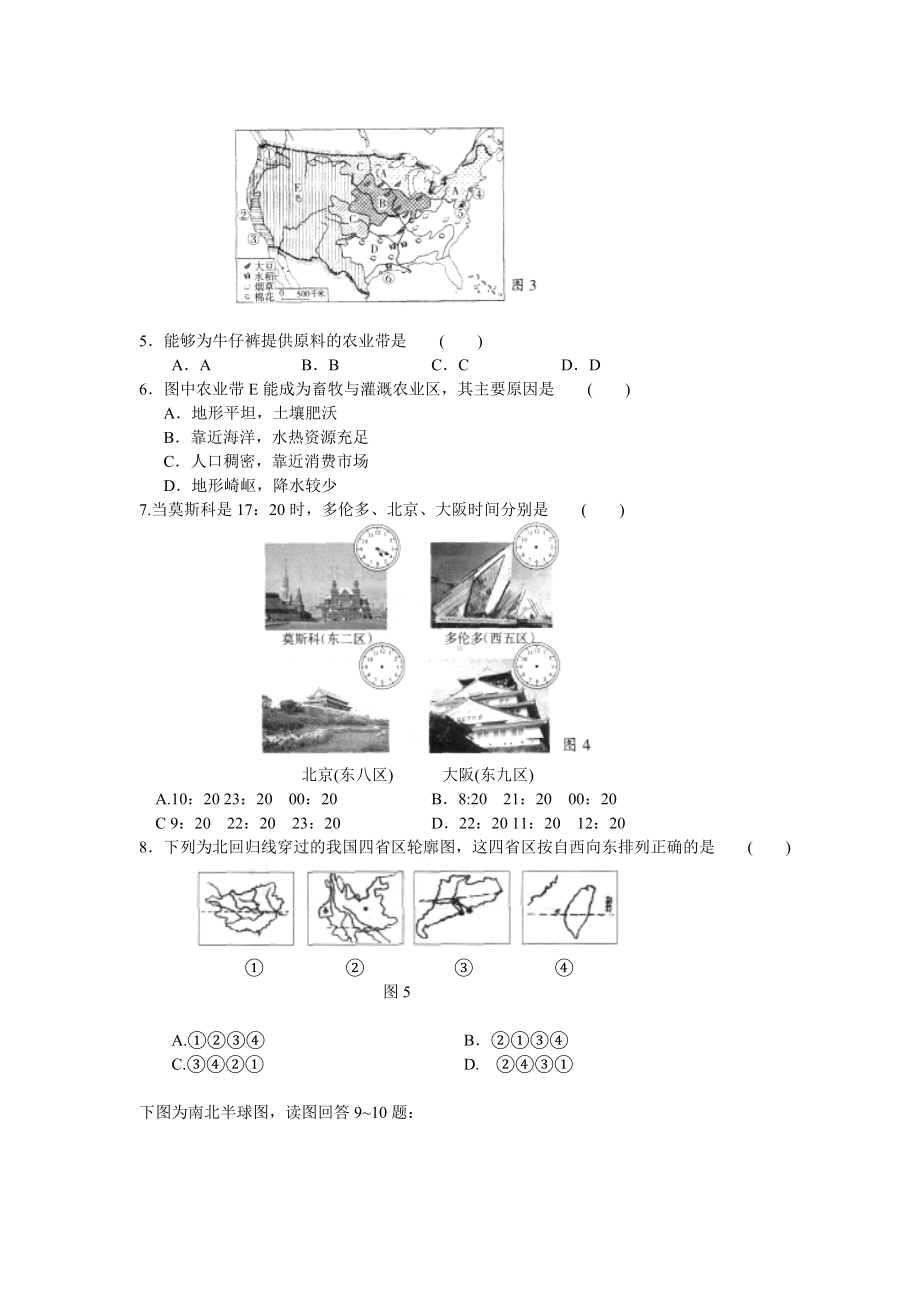 2020年江苏省徐州市中考地理模拟考试试题(七).doc_第2页