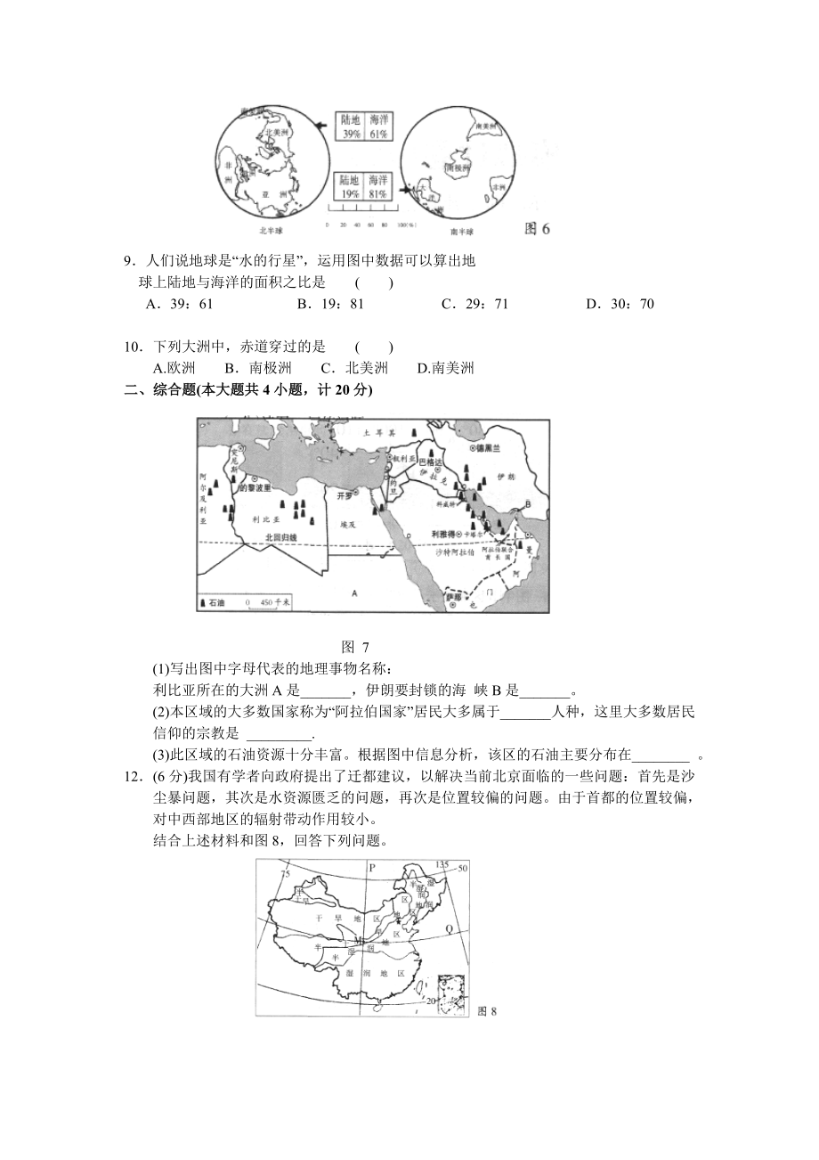 2020年江苏省徐州市中考地理模拟考试试题(七).doc_第3页