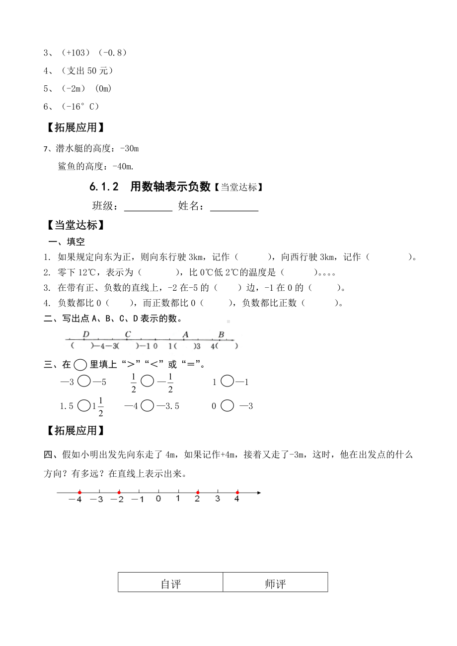 人教版小学数学六年级下册课堂同步试题全册.doc_第2页