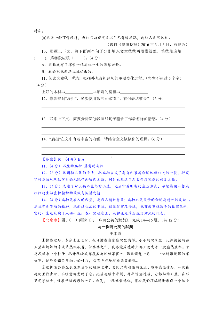 2019年全国中考语文试题分类汇编《散文阅读》.doc_第2页