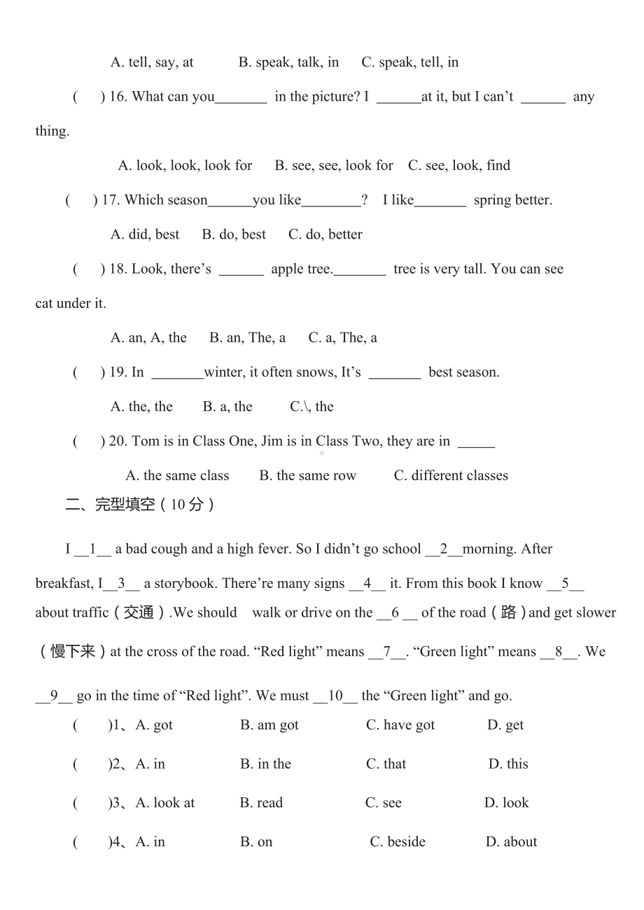 2021年小升初英语模拟试卷.doc_第3页