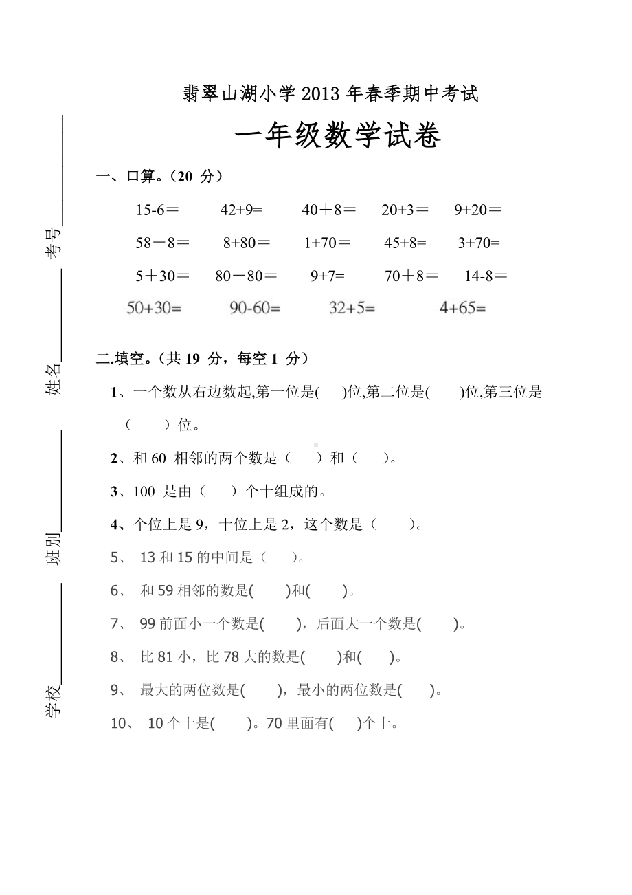 一年级数学下册期中试卷3.doc_第1页