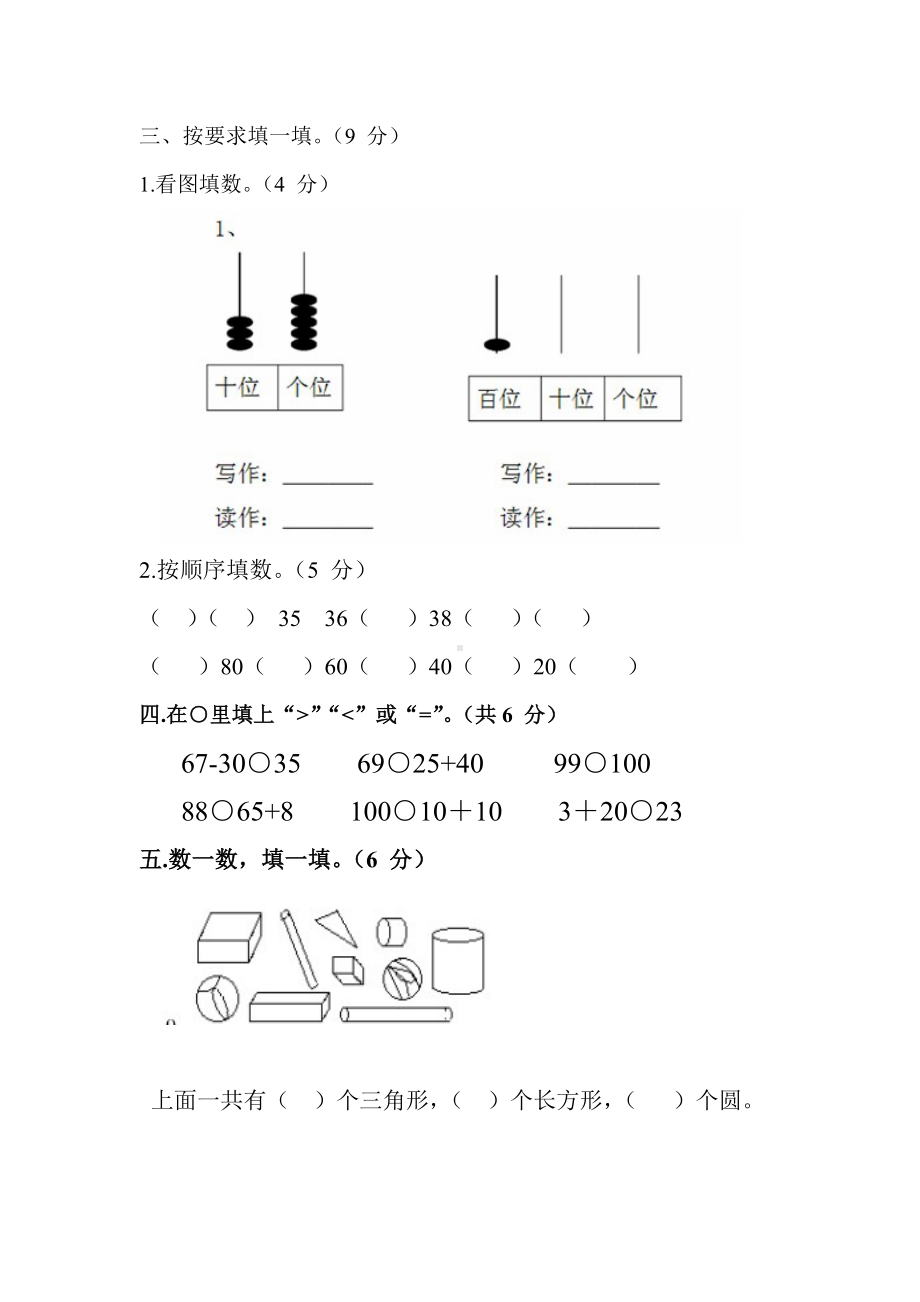 一年级数学下册期中试卷3.doc_第2页