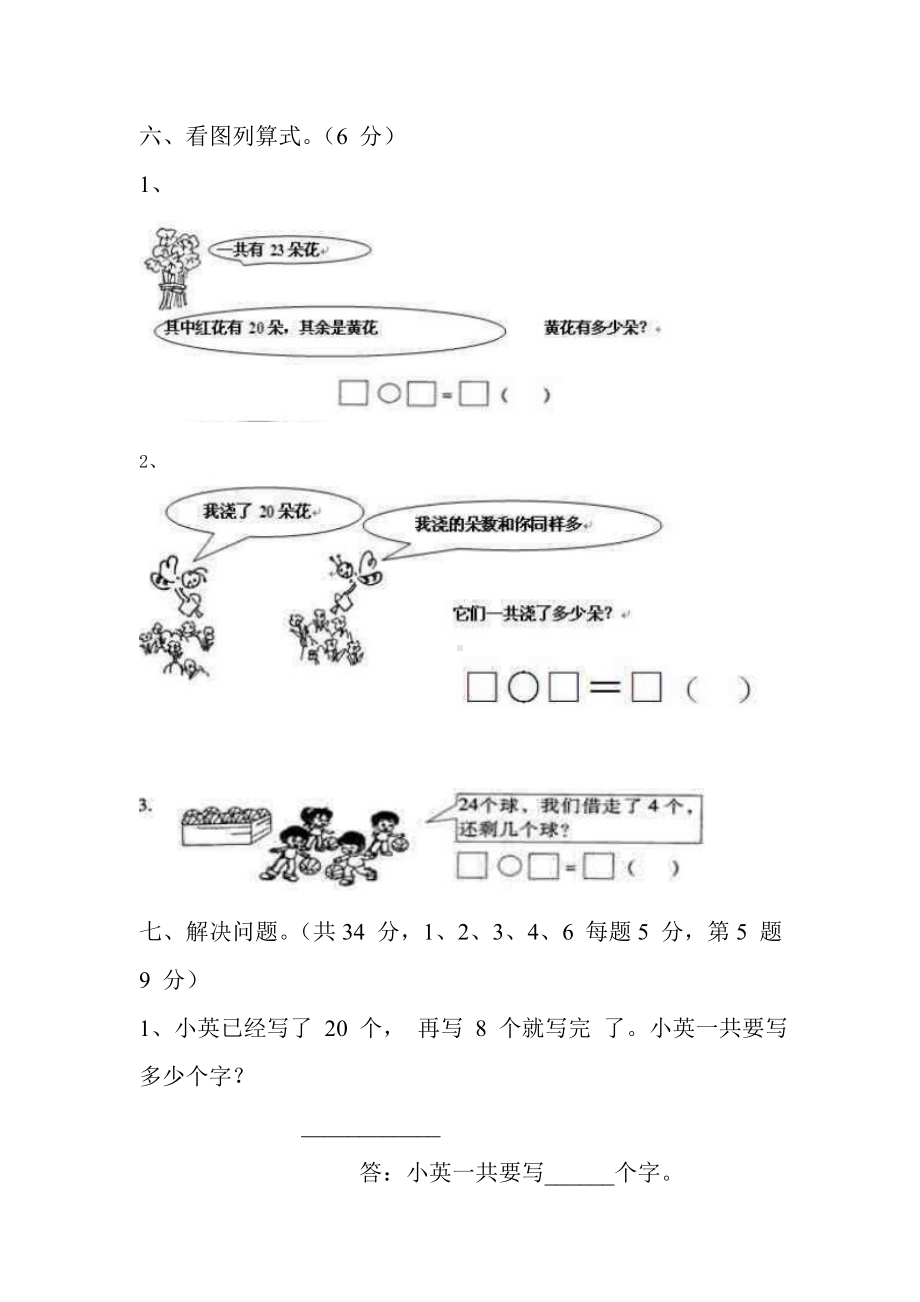 一年级数学下册期中试卷3.doc_第3页