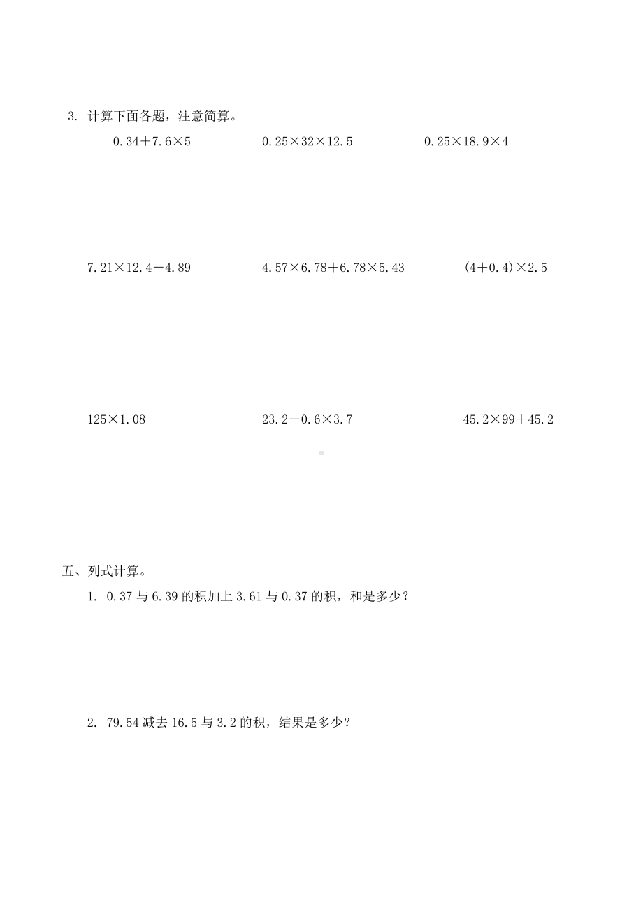 人教版小学五年级数学上册单元试卷共五套.doc_第3页