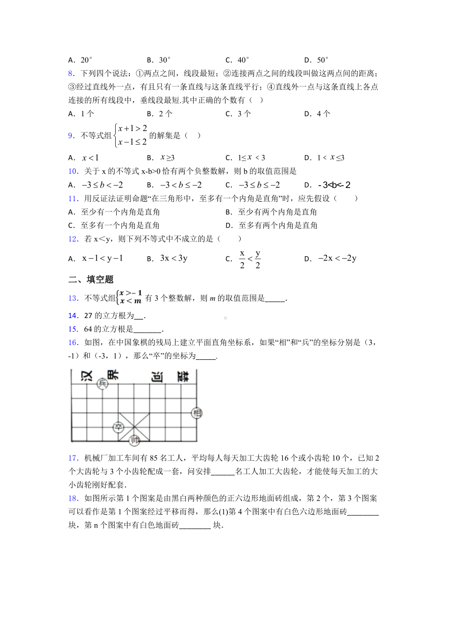 2020年天津市初一数学下期末试题及答案.doc_第2页