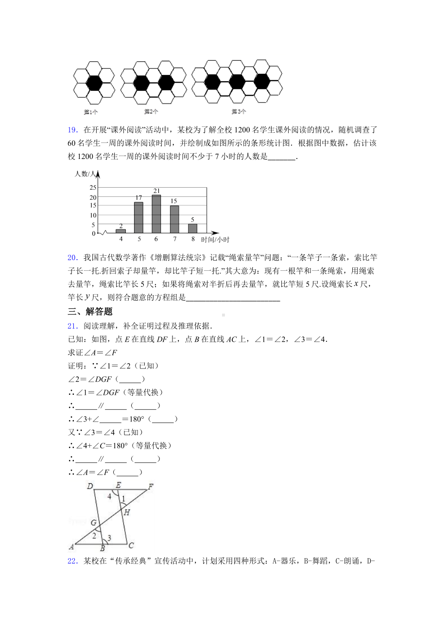 2020年天津市初一数学下期末试题及答案.doc_第3页