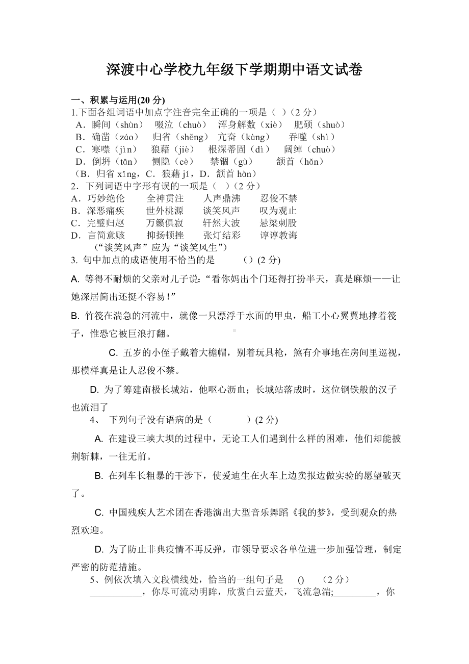 九年级下学期期中语文试卷答案.doc_第1页