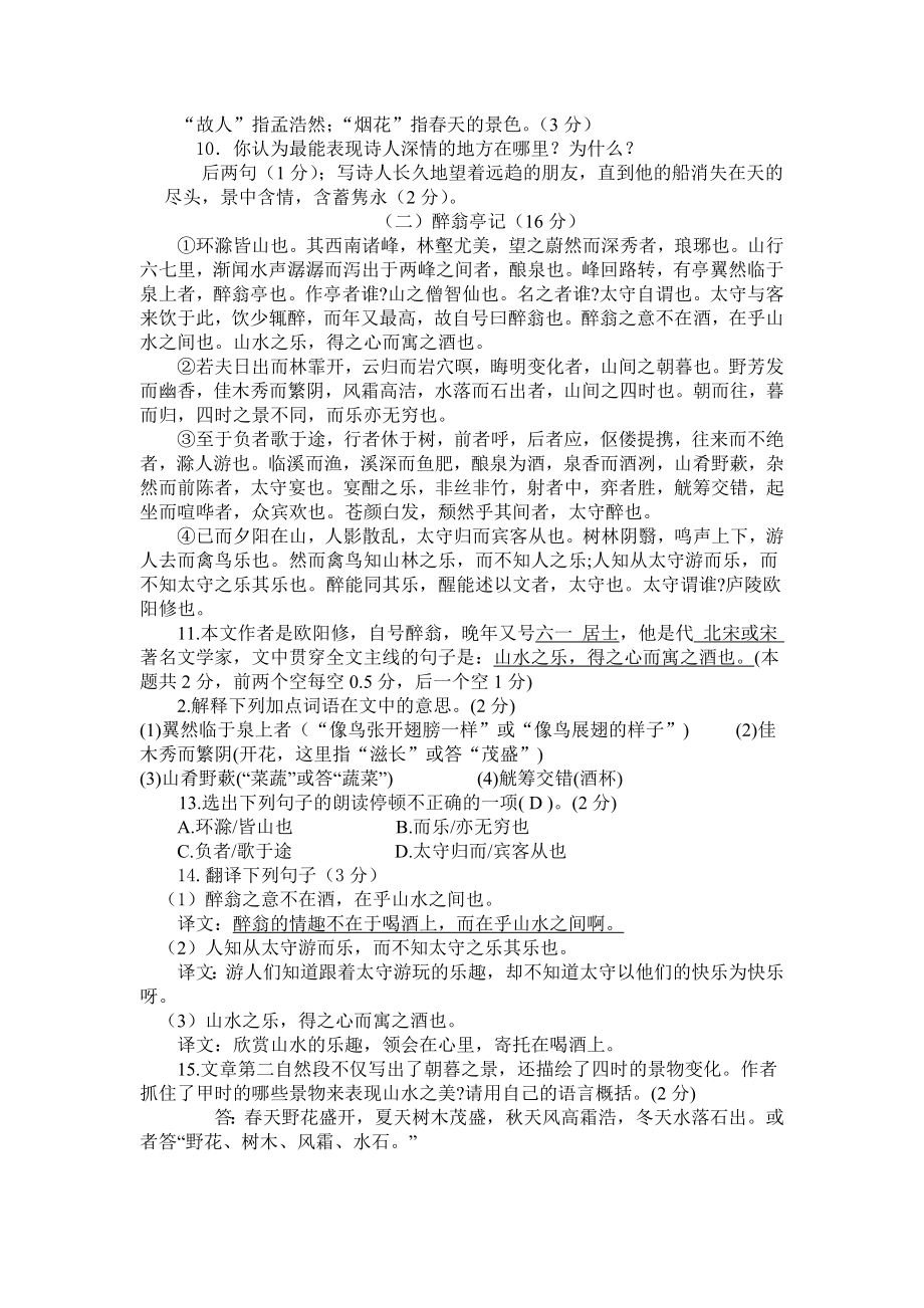 九年级下学期期中语文试卷答案.doc_第3页