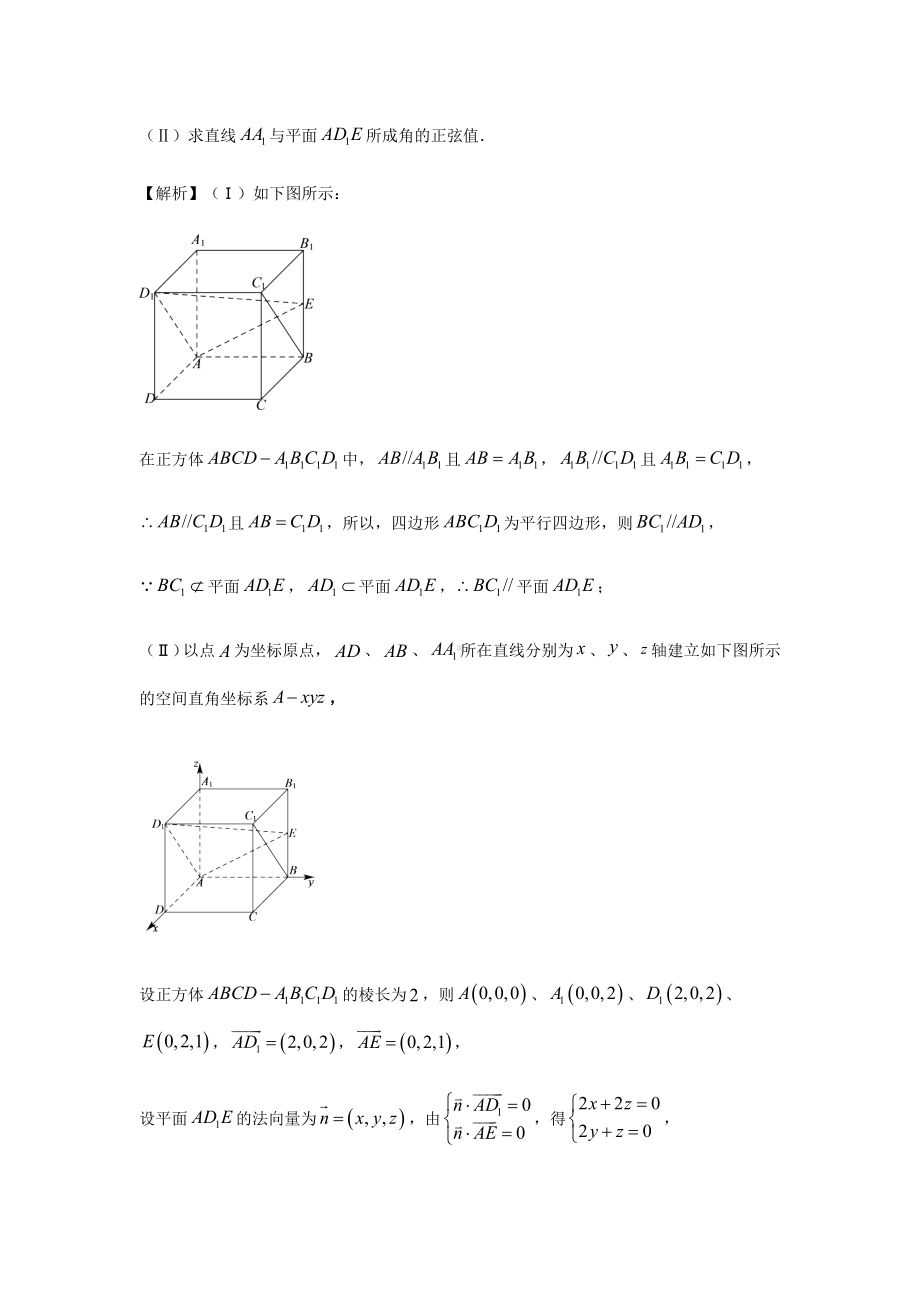 2020届全国各地高考试题分类汇编13-立体几何.docx_第2页