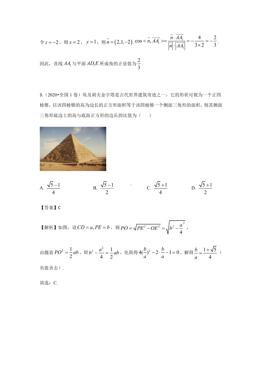 2020届全国各地高考试题分类汇编13-立体几何.docx_第3页