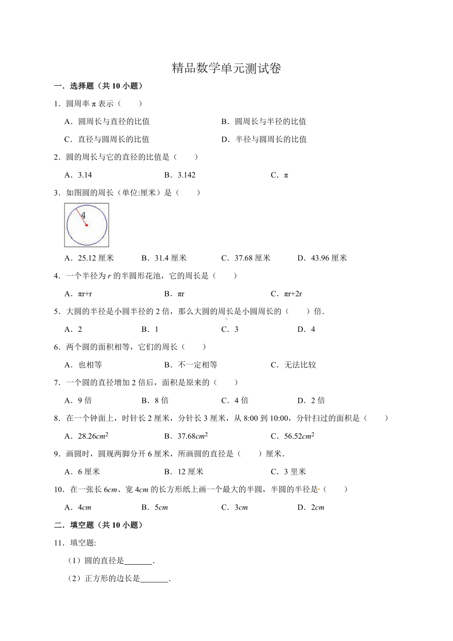 人教版数学六年级上册第五单元测试卷含答案.doc_第1页