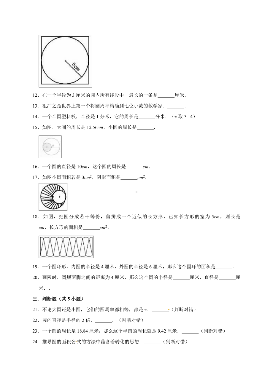 人教版数学六年级上册第五单元测试卷含答案.doc_第2页