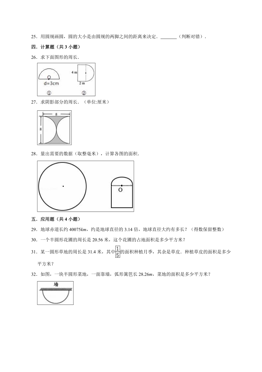 人教版数学六年级上册第五单元测试卷含答案.doc_第3页