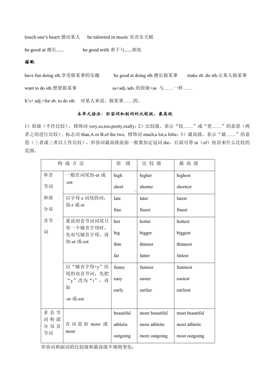 人教版八年级上册英语单元词组及搭配汇总.docx_第3页