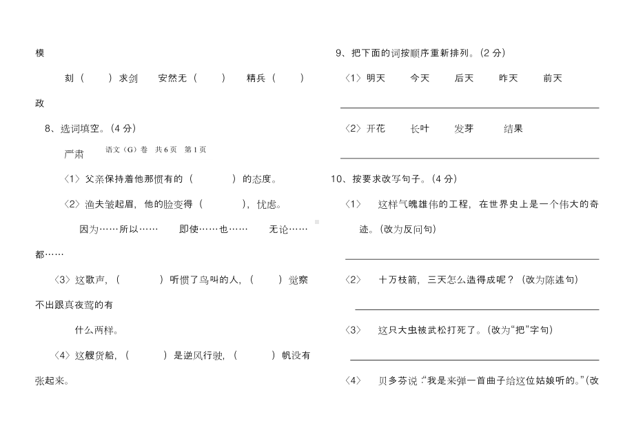 2020部编版六年级语文综合试题.doc_第2页