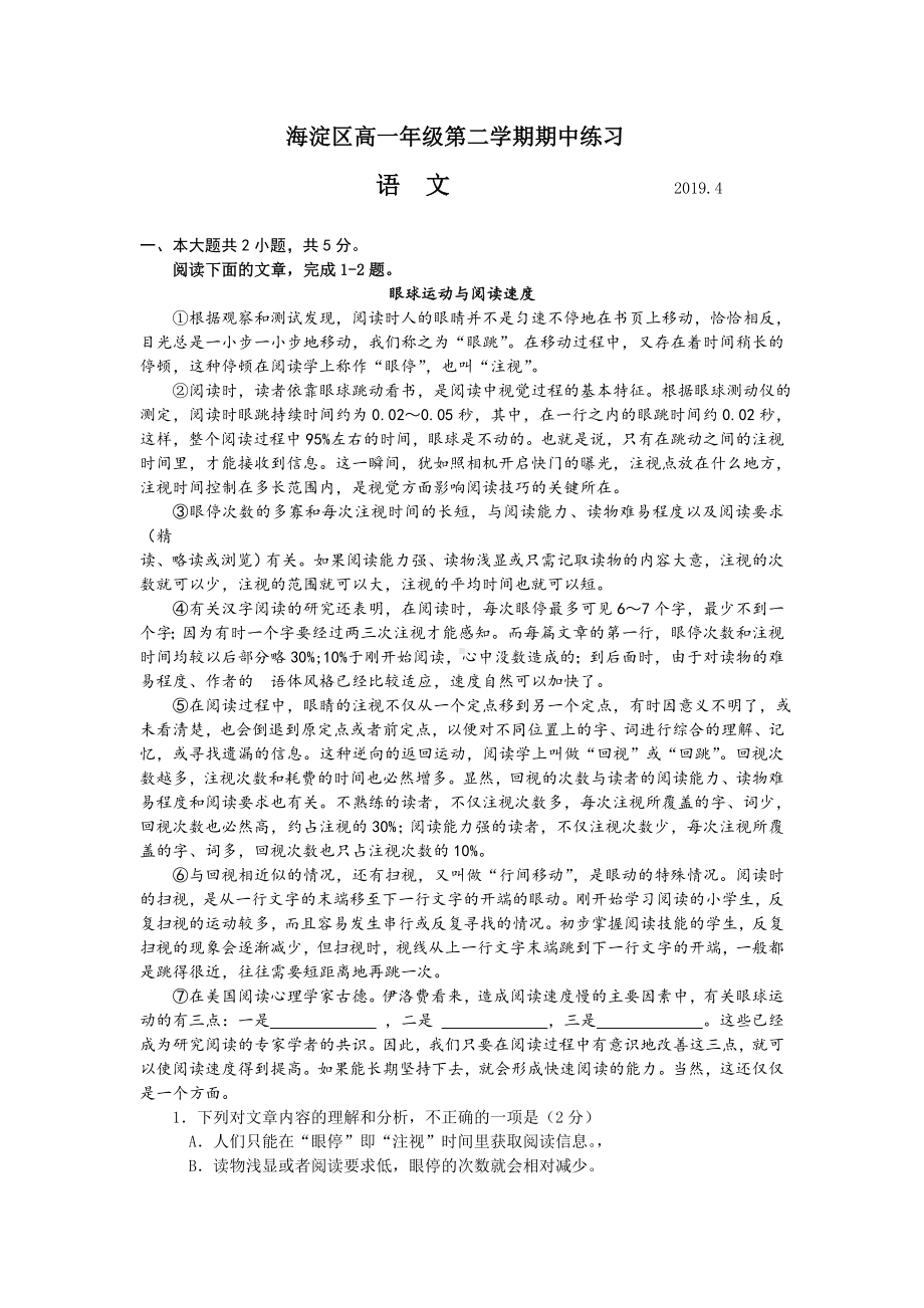 2019年北京海淀高一下语文期中试卷及答案.doc_第1页