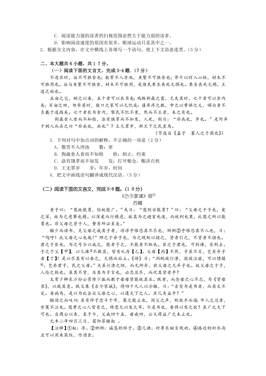 2019年北京海淀高一下语文期中试卷及答案.doc_第2页