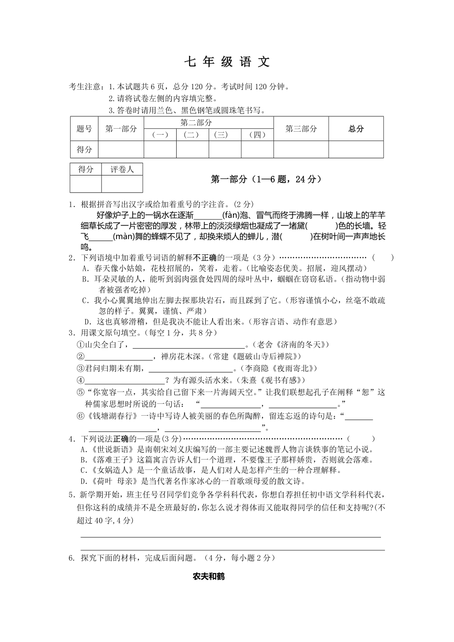 人教版七年级语文第一学期期末考试试卷含答案.doc_第1页