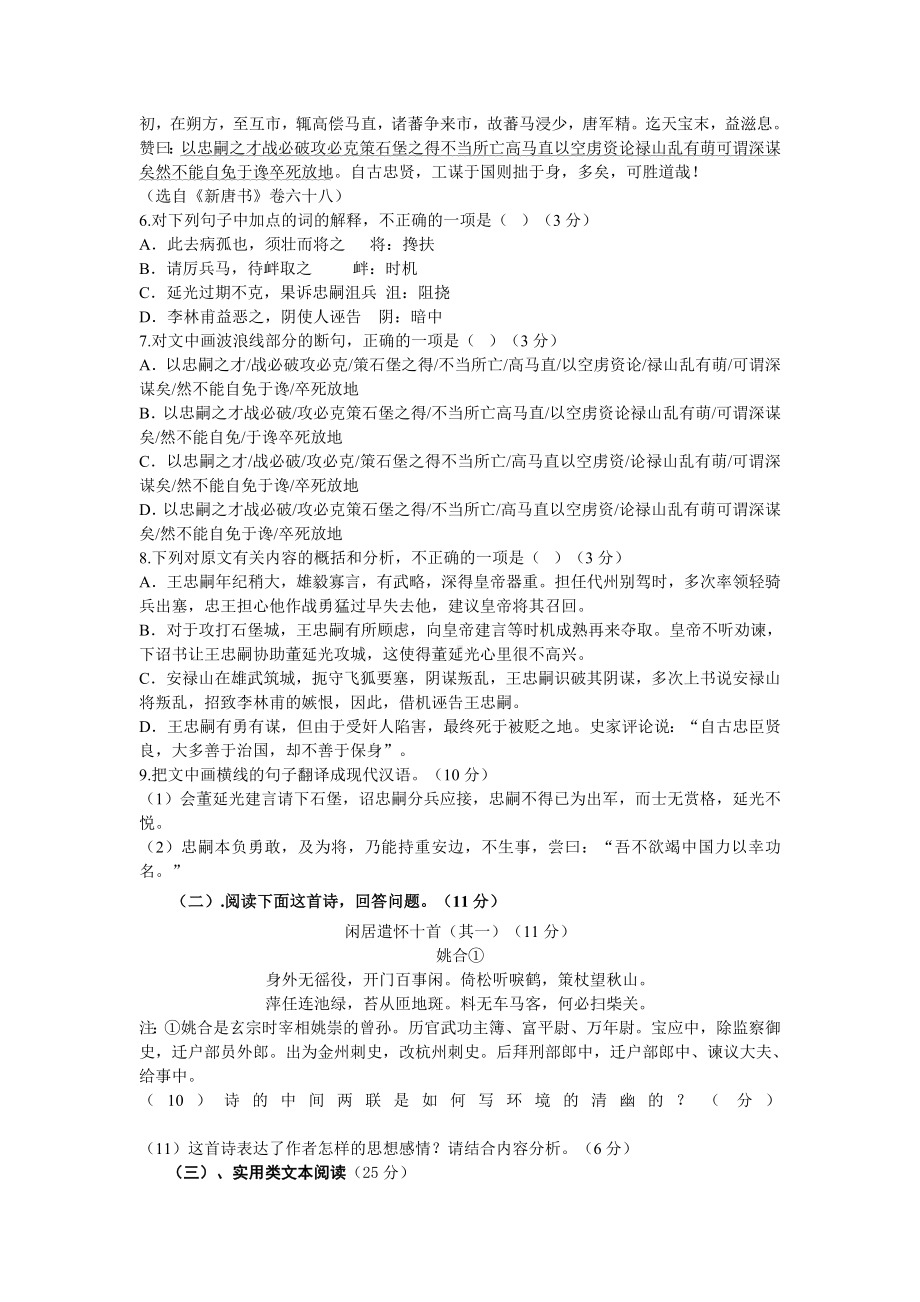 (适合新全国卷)高一语文必修二第二单元试题(附答案)课案.doc_第3页