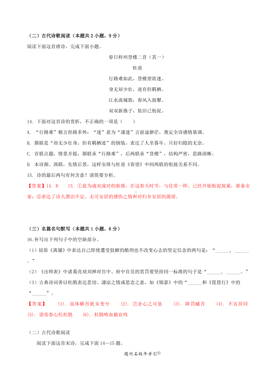 2020年高考模拟分类汇编古代诗歌赏析练习及答案.doc_第1页