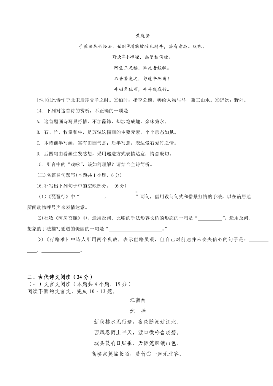 2020年高考模拟分类汇编古代诗歌赏析练习及答案.doc_第2页