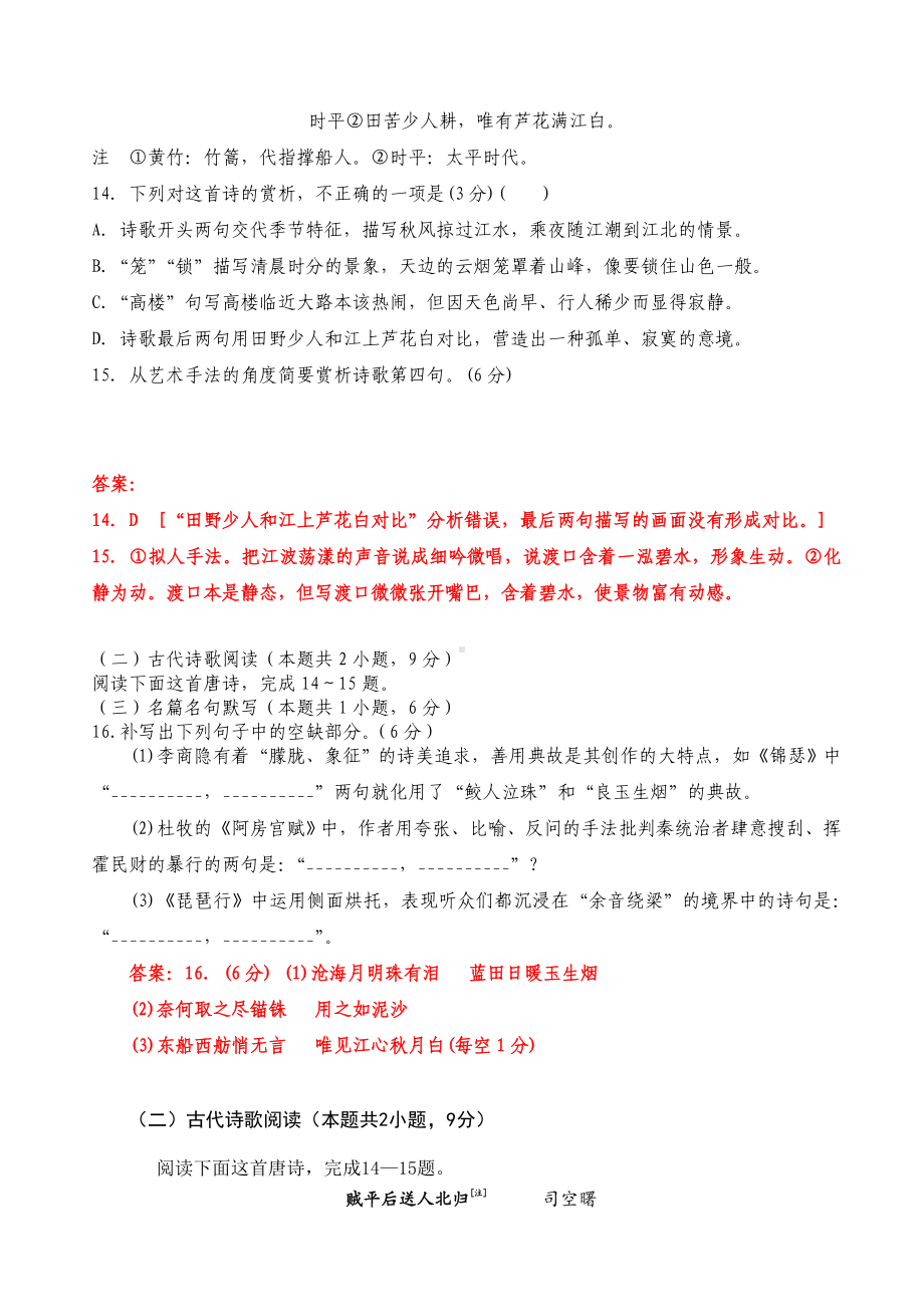 2020年高考模拟分类汇编古代诗歌赏析练习及答案.doc_第3页