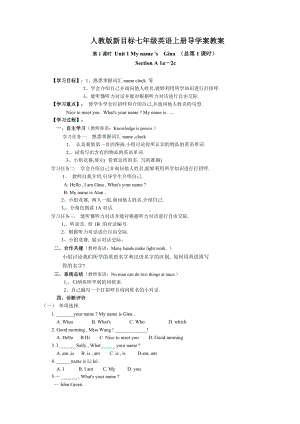 人教版新目标七年级英语上册导学案全册.doc