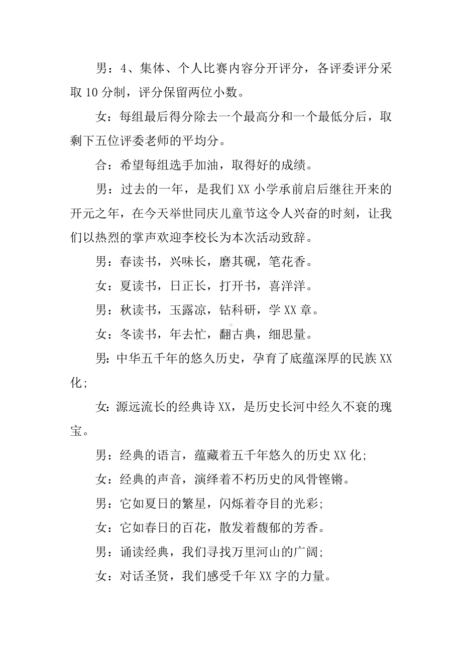 中华经典诵读演讲比赛主持词.docx_第2页