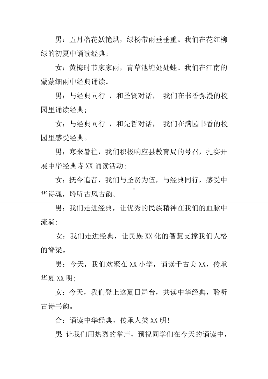 中华经典诵读演讲比赛主持词.docx_第3页